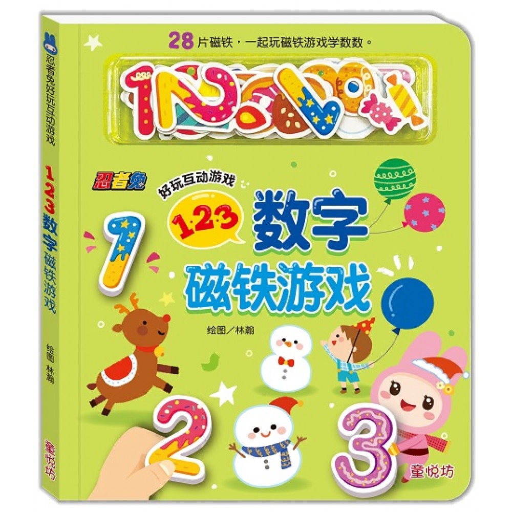 忍者兔好玩互动游戏:123数字磁铁游戏