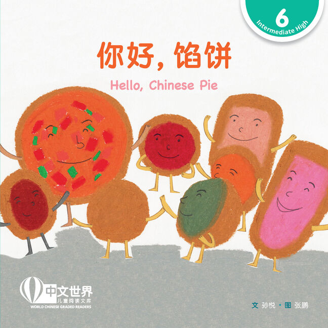 WCGR L6 - 你好，馅饼
