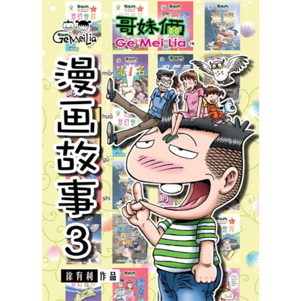 哥妹俩- 漫画故事3