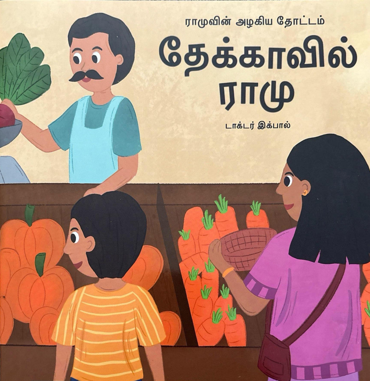 Ramu In Tekka (Tamil)
