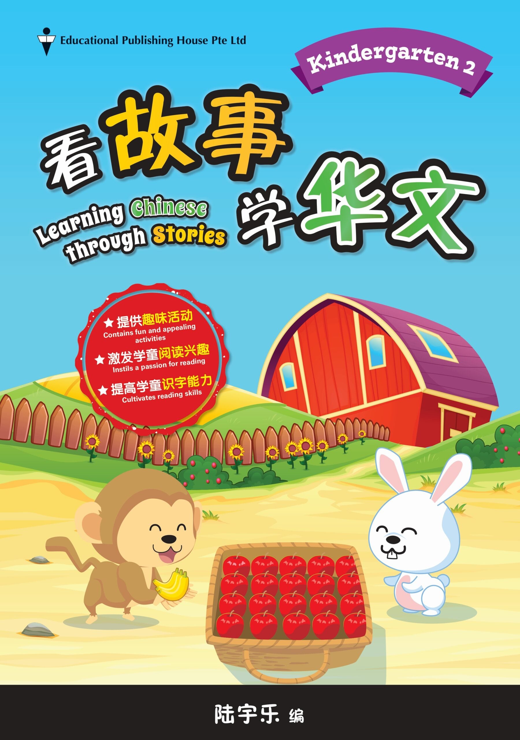 K2 Learning Chinese Through Stories 看故事学华文
