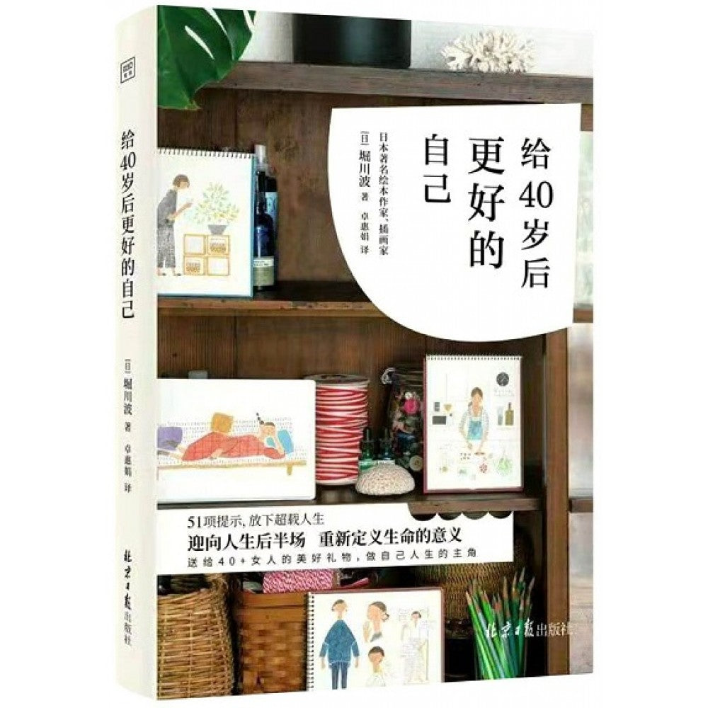 给40岁后更好的自己/北京日报