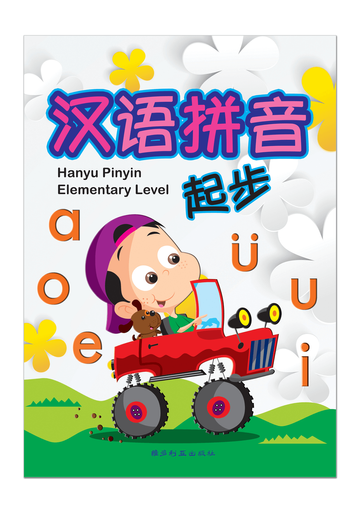 Elementary Level Hanyu Pinyin-4Ed 汉语拼音起步