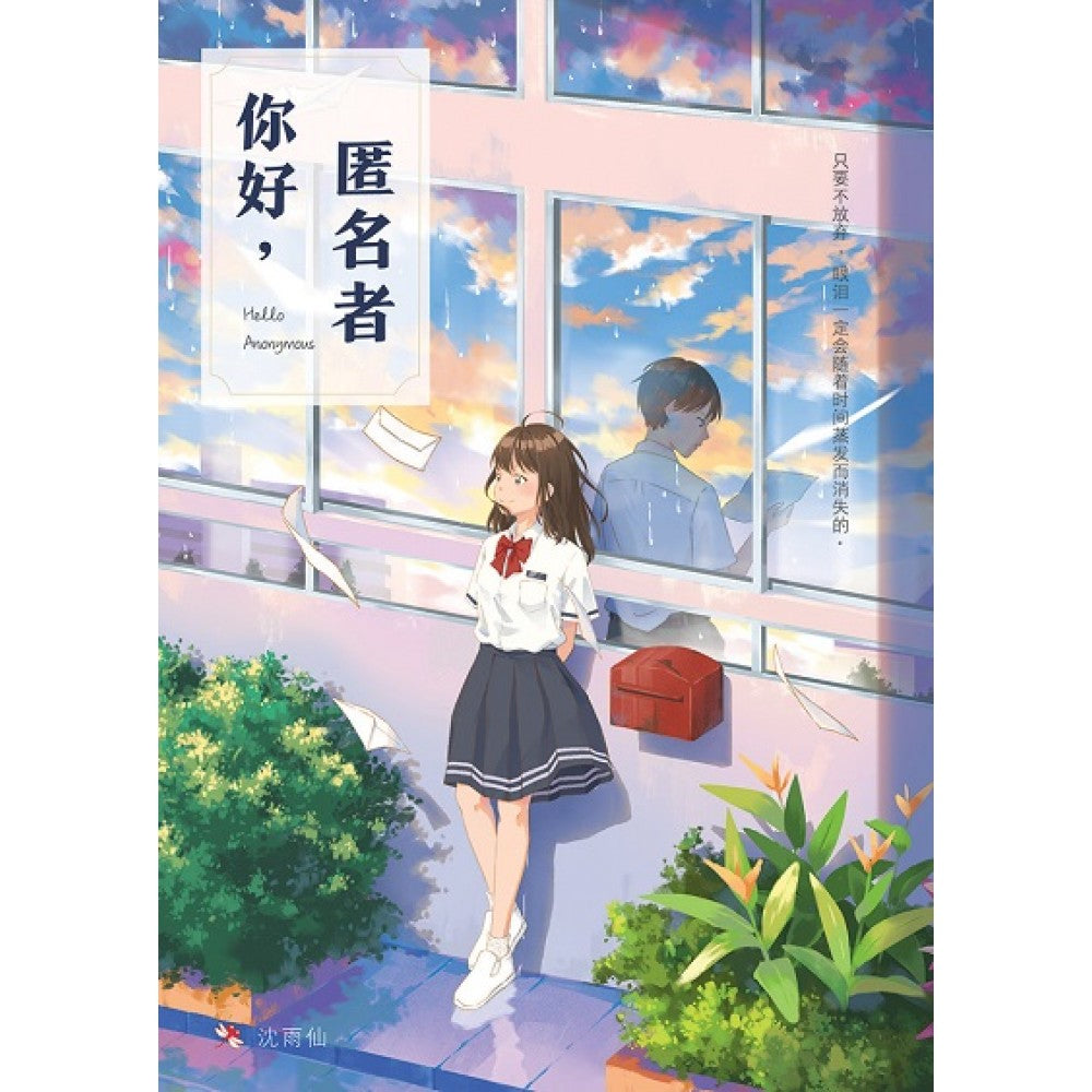 你好，匿名者