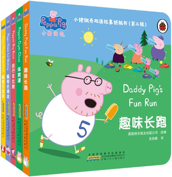小猪佩奇双语故事纸板书（第二辑）-5册（套装）/安徽少儿