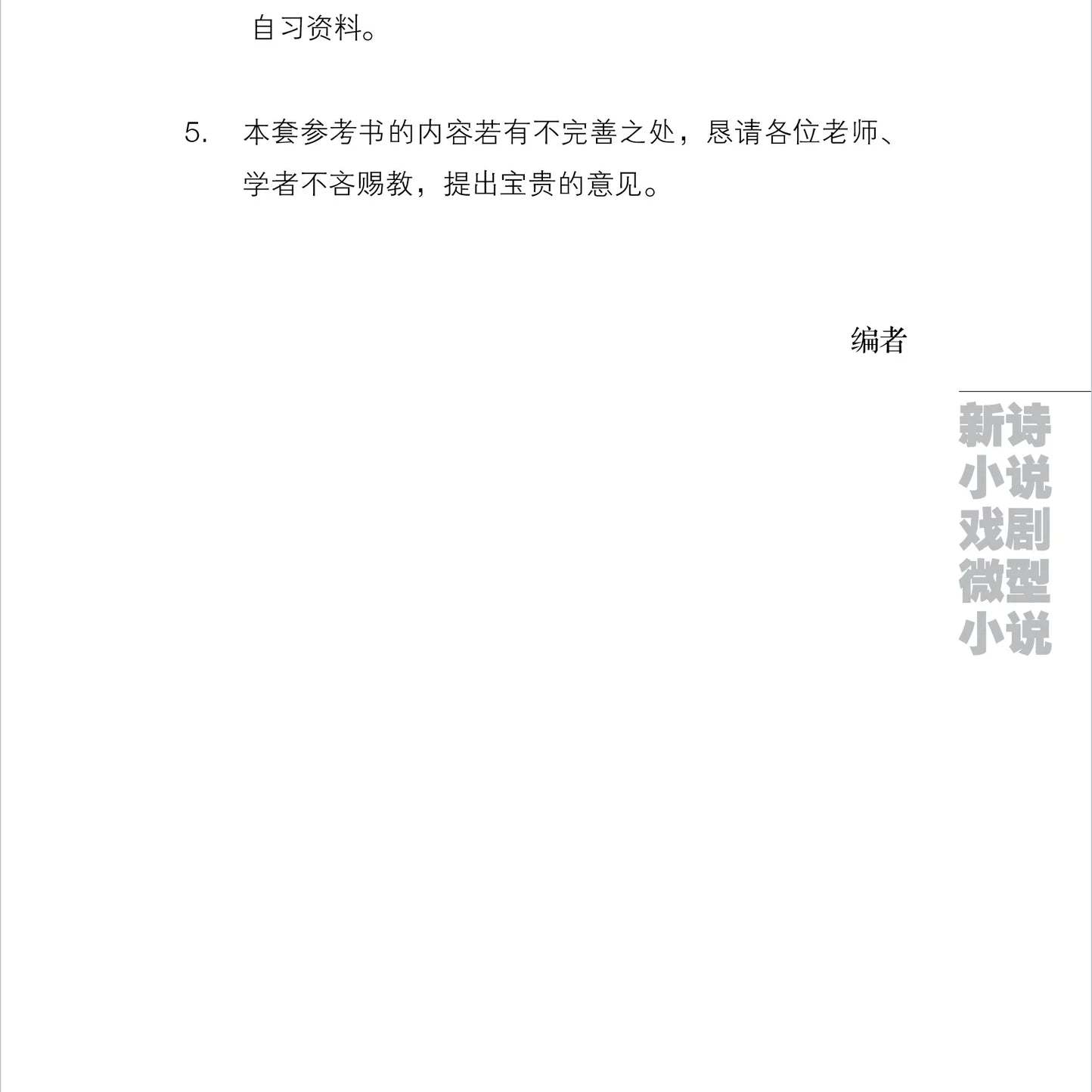 细读与感知 1 - 大学先修班 H2／H3 华文与文学 - 古典文学（2021年课程标准）