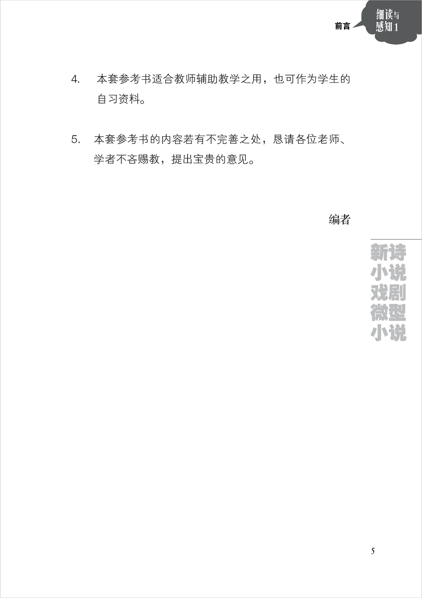 细读与感知 1 - 大学先修班 H2／H3 华文与文学 - 古典文学（2021年课程标准）