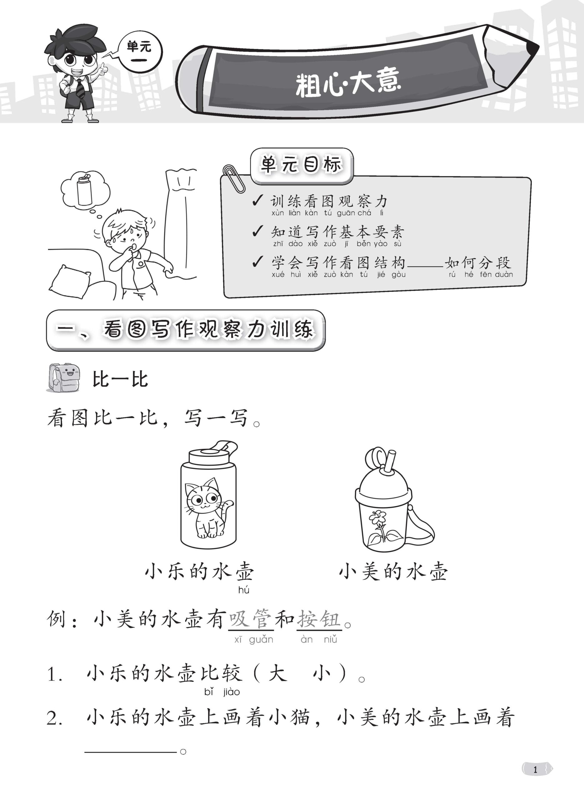 Primary 3 Step-by-step Chinese Picture Compositions 看图作文步步高