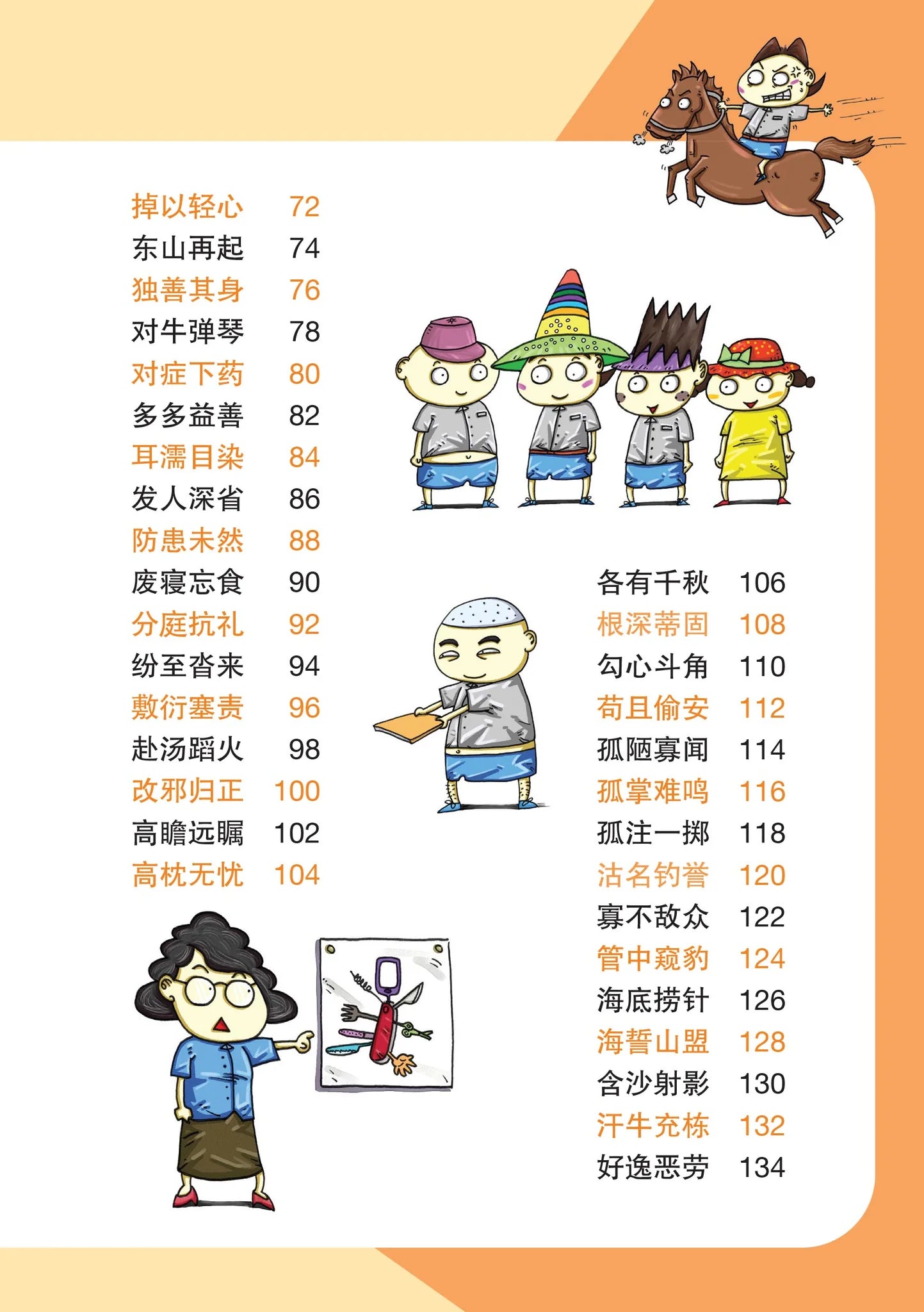 笑笑学成语2～必学成语250条/Learn Chinese Idioms through Comics/Vol. 2