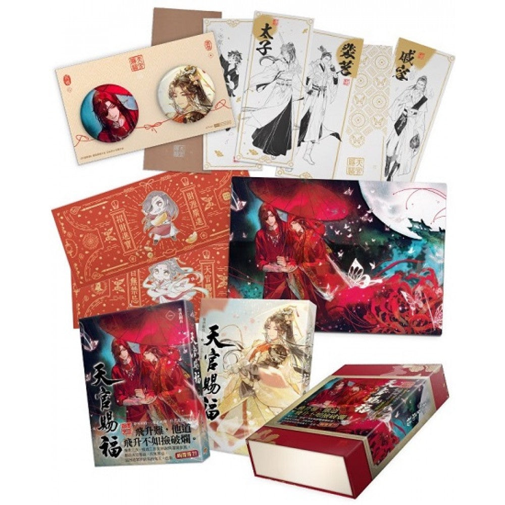 天官赐福 一+二集 特装版