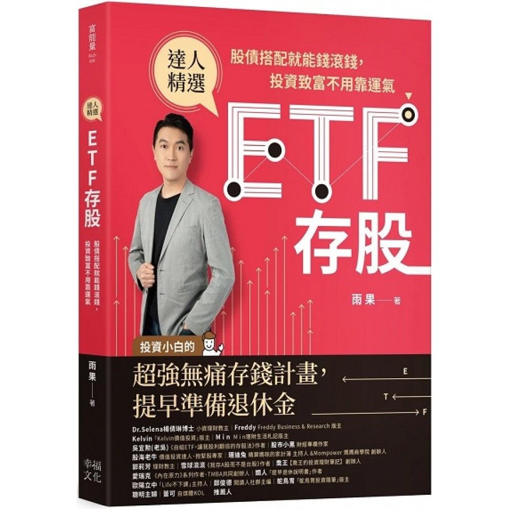 ETF存股：股债搭配就能钱滚钱，投资致富不用靠运气