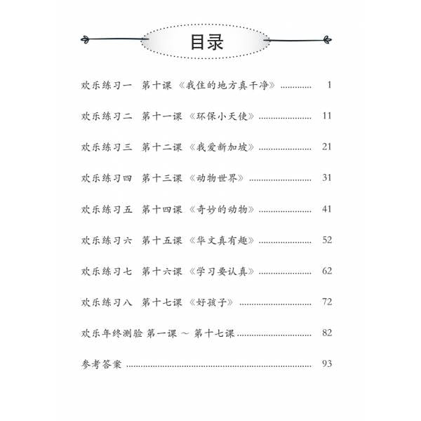 Primary 3B Lesson by Lesson Chinese Practice 每课一做 欢乐练习