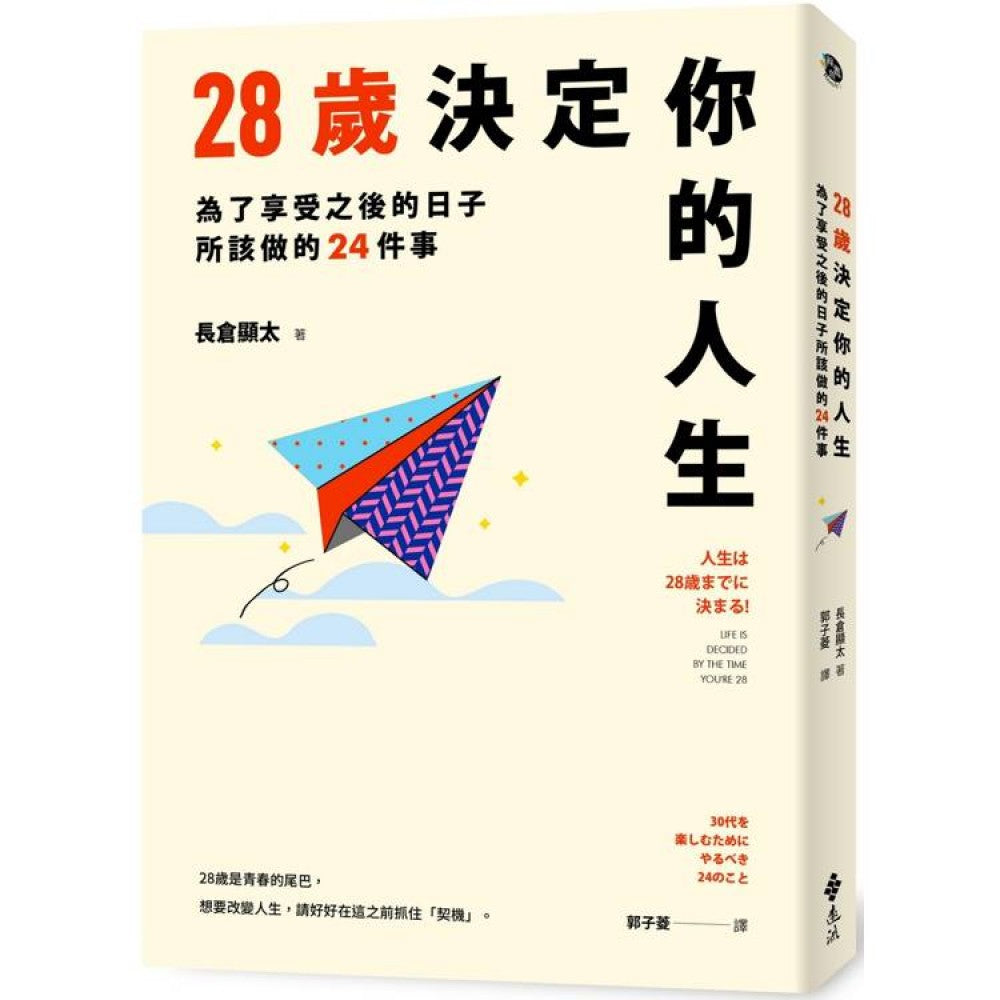 28岁决定你的人生