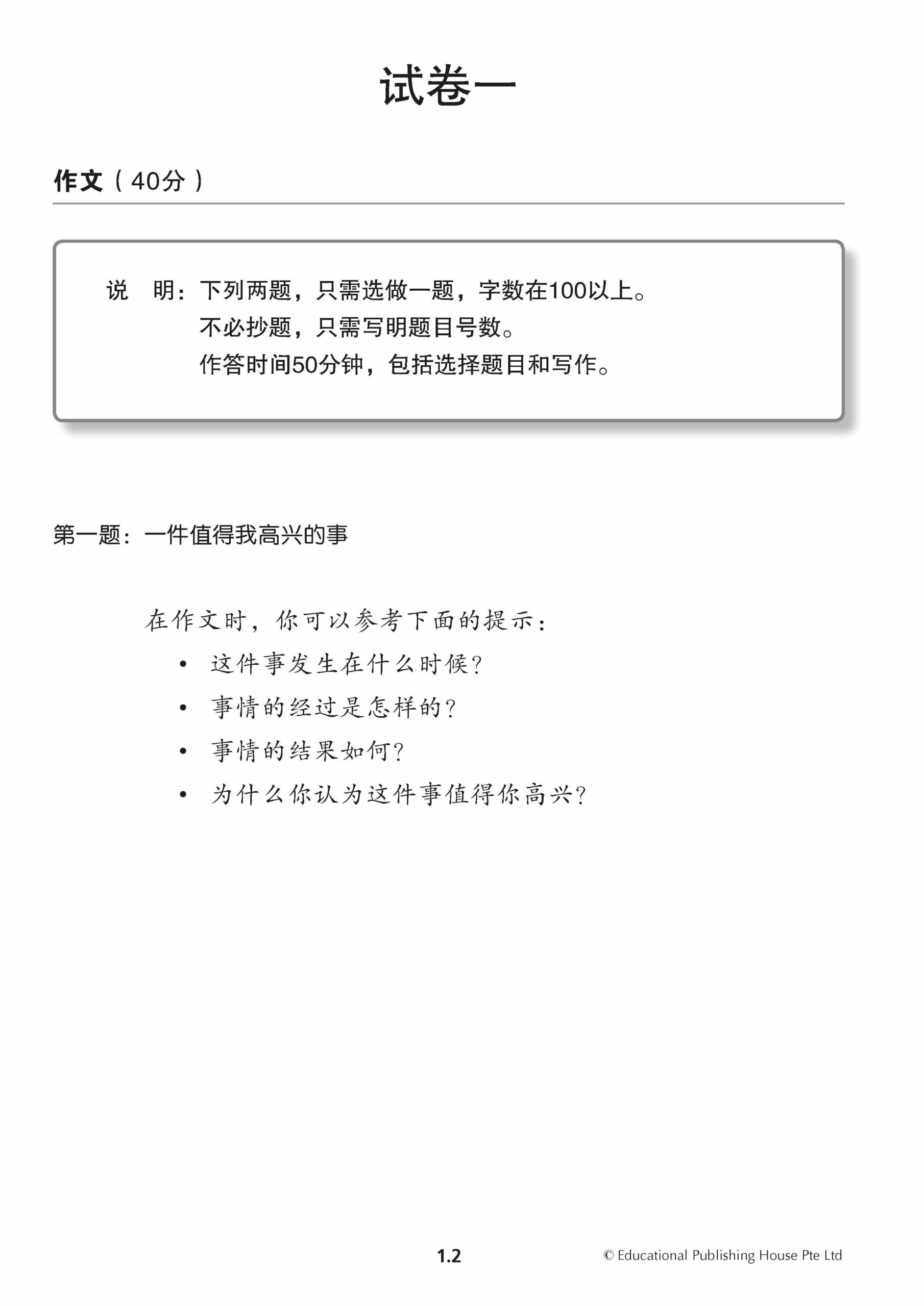 Primary 5 Chinese Mid-Year Review Papers