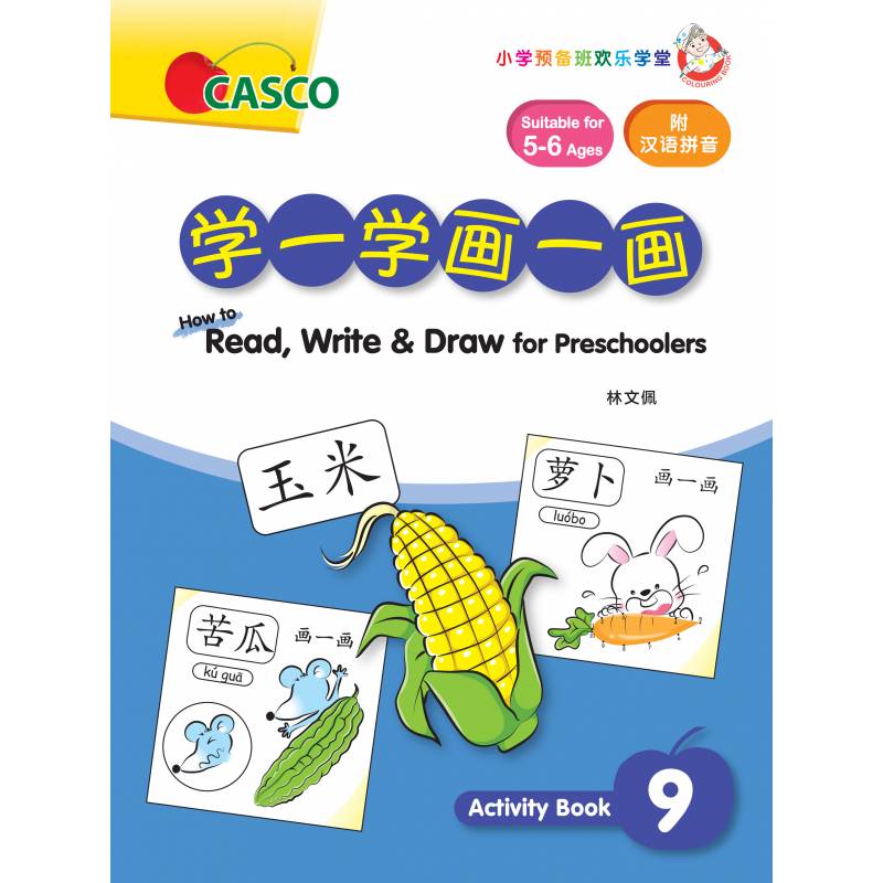 PRESCH HOW READ,WRITE&DRAW学一学画一画 AB9