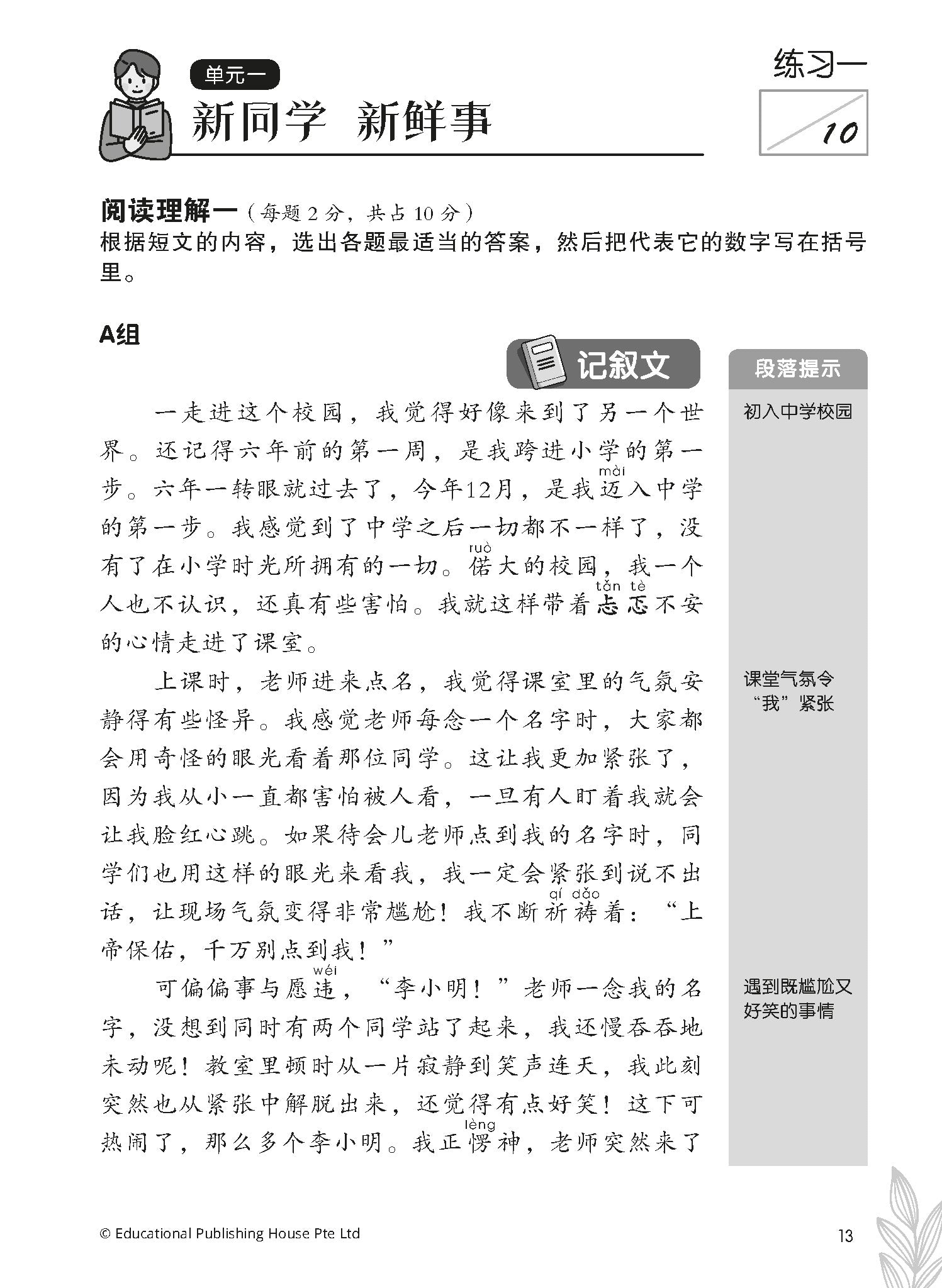 Secondary 1 (G3) Chinese/Higher Chinese Comprehension & Composition Resources