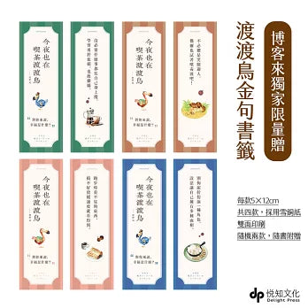 今夜也在吃茶渡渡鸟【读者票选「想读的书」排行榜top2】