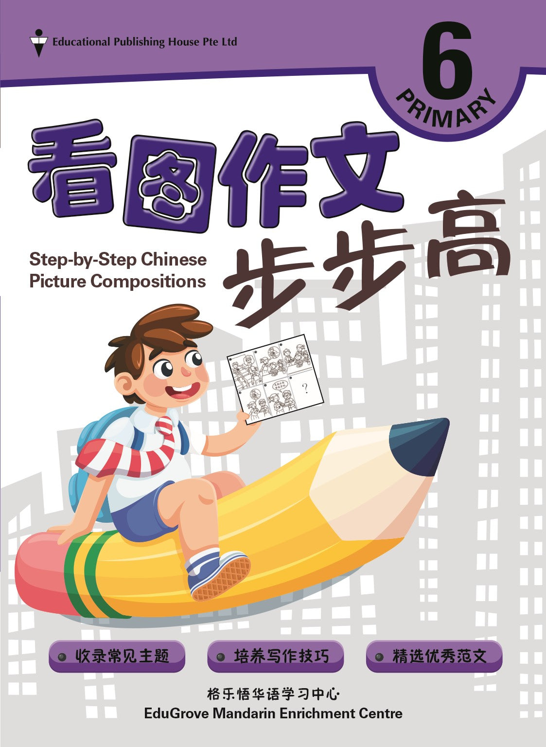 Primary 6 Step-by-step Chinese Picture Compositions 看图作文步步高 – Popular ...