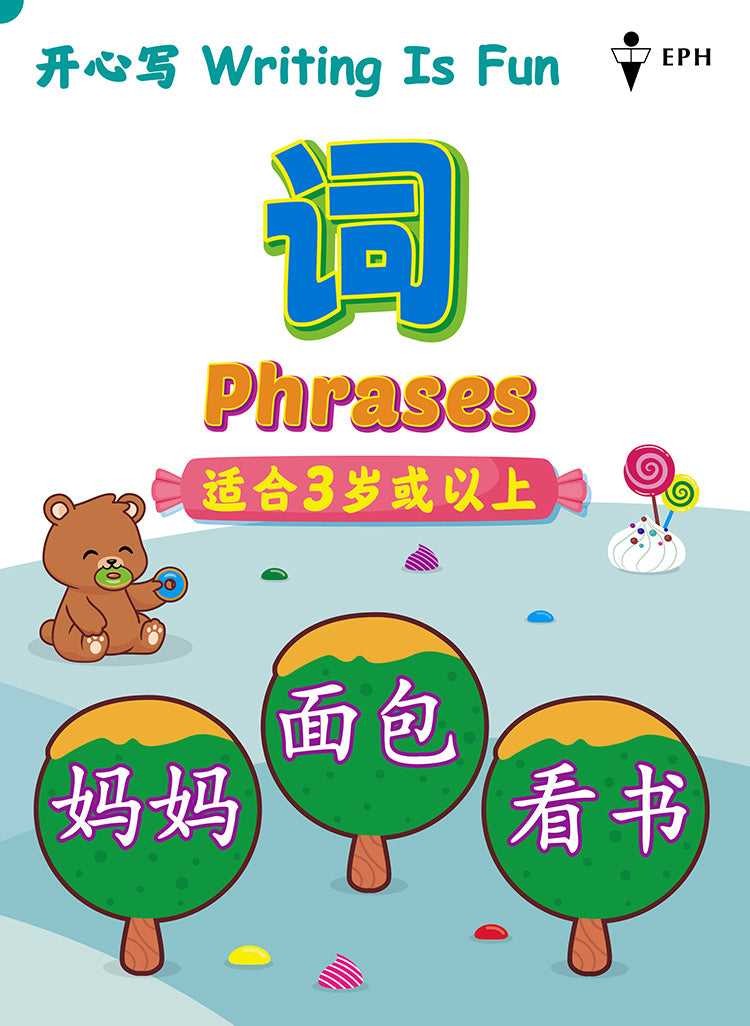 Nursery Writing is Fun - Phrases (Chinese)