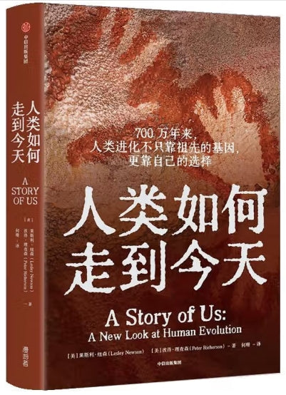 人类如何走到今天/中信