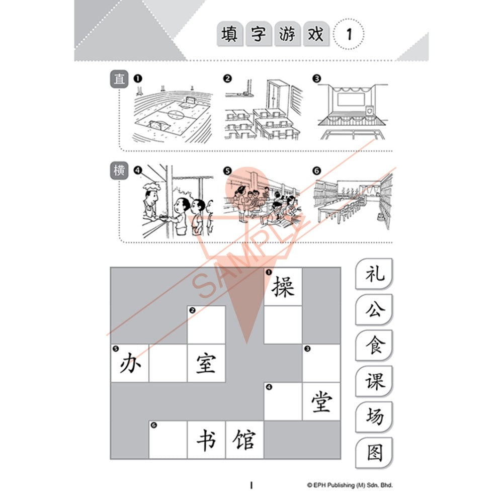 K1 Let's Learn Words 趣味识字填字游戏