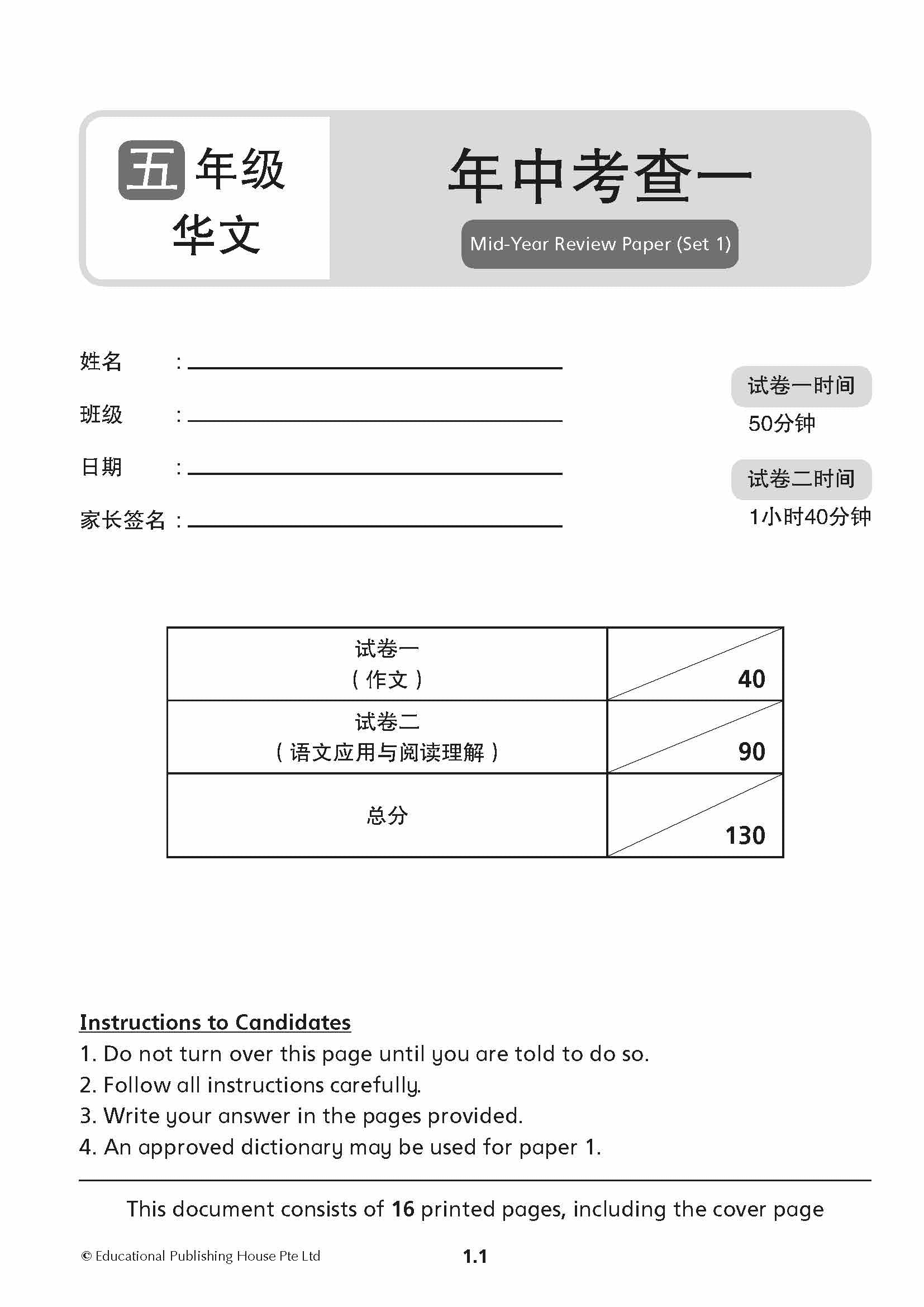 Primary 5 Chinese Mid-Year Review Papers