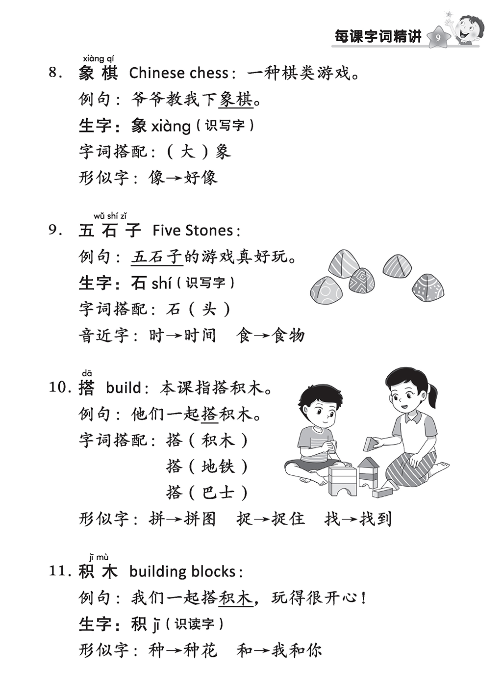 Primary 2B Top Mark In Chinese (2.0)