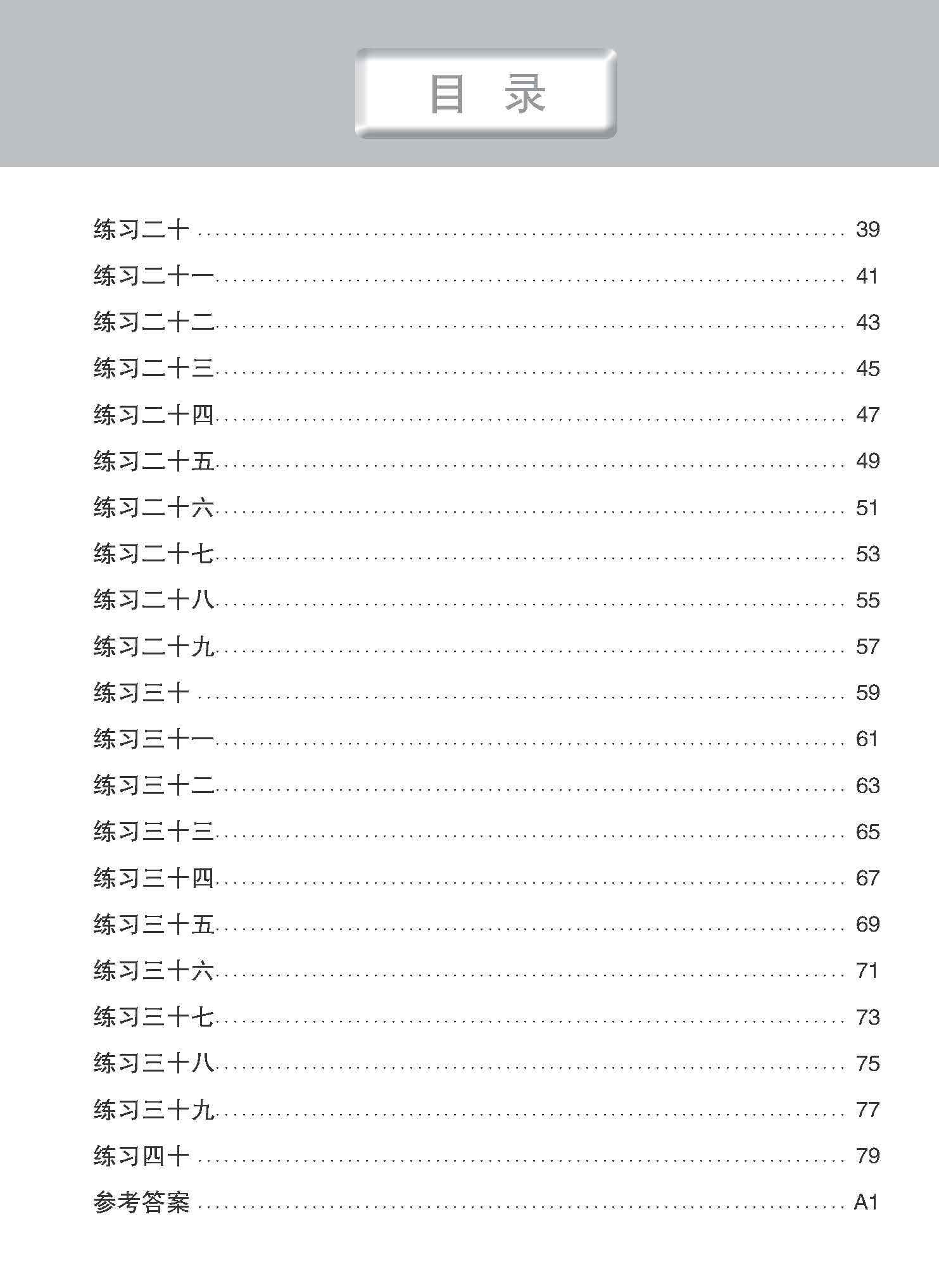 中三快捷华文语文应用 / Language And Usage Enrichment Exercises For Secondary 3 [Express Chinese]