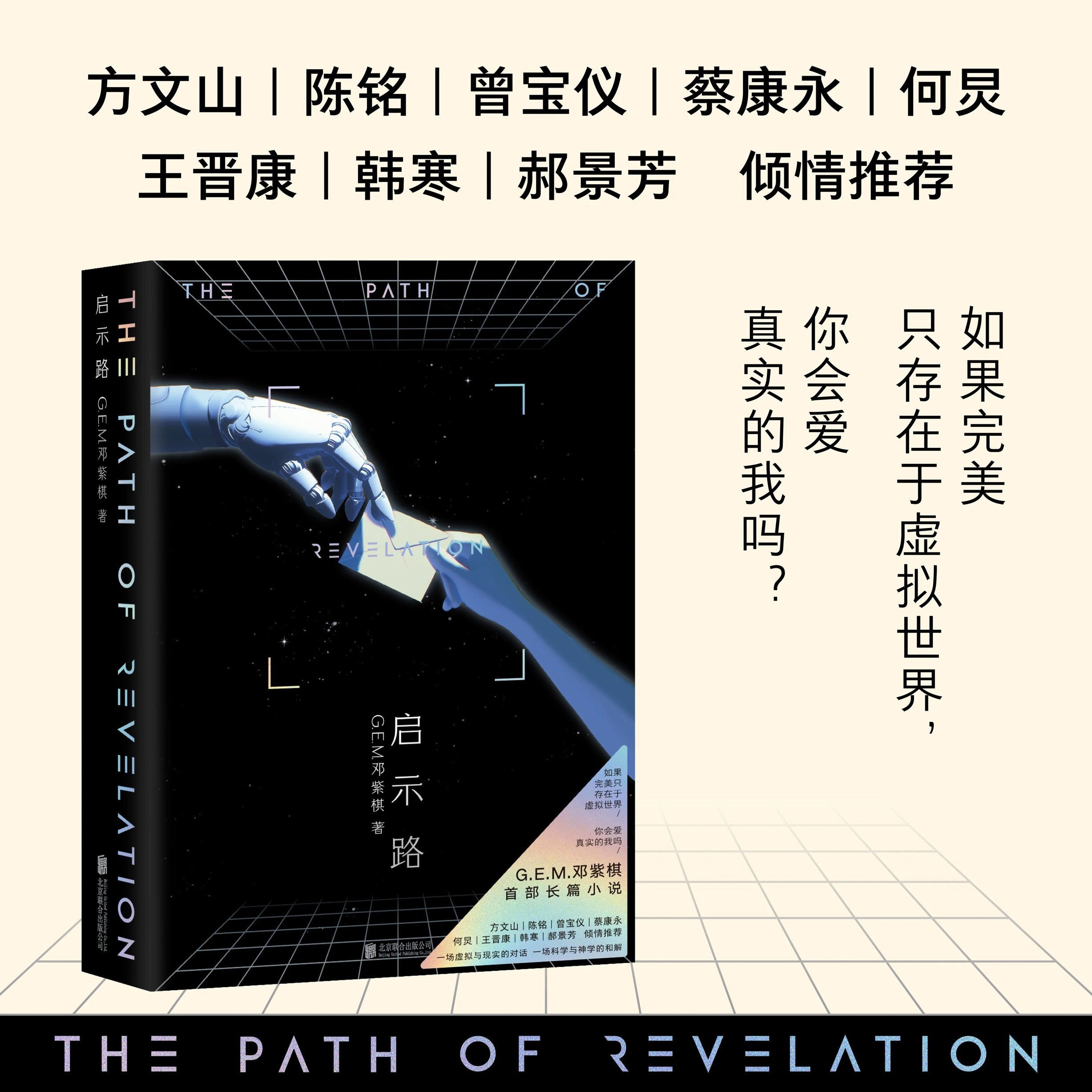 启示路 (简体中文平裝版)
