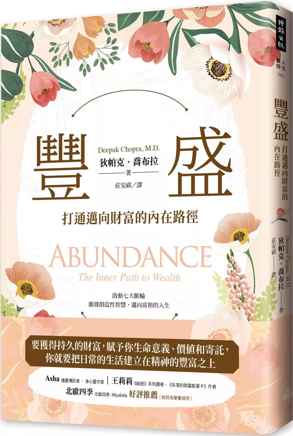 丰盛：打通迈向财富的内在路径