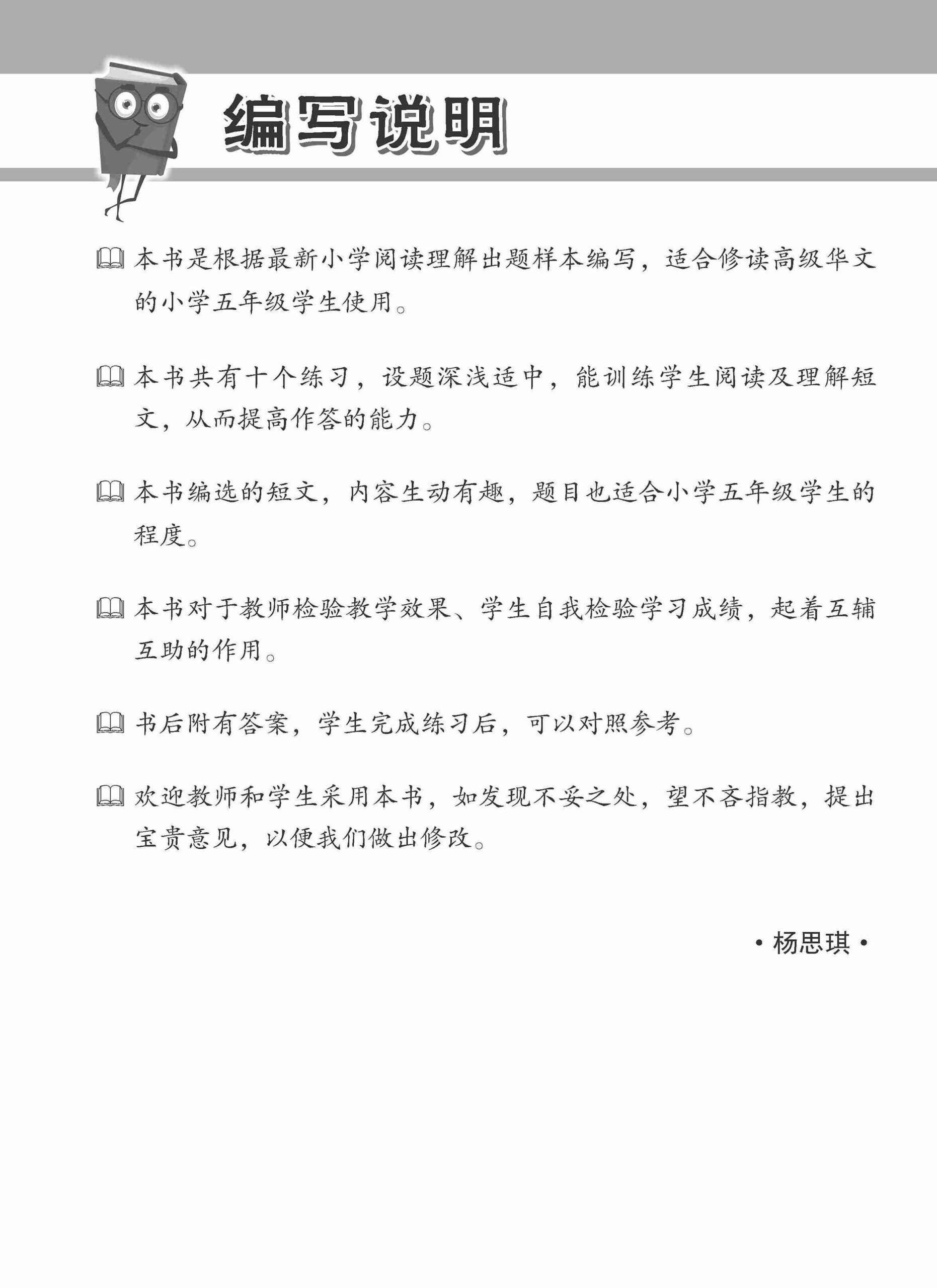 Primary 5 Higher Chinese Reading Comprehension Exercises / 小学加分练习 小五高级华文阅读理解