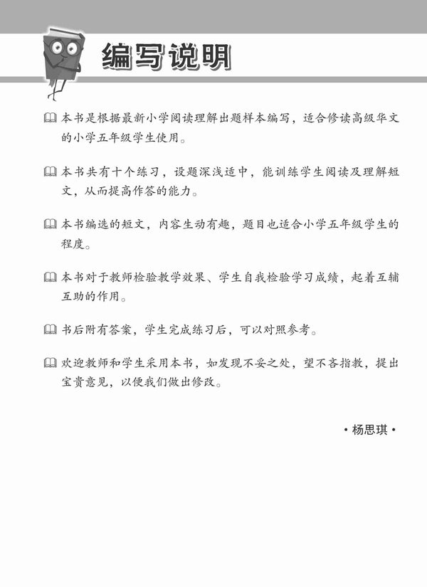 Primary 5 Higher Chinese Reading Comprehension Exercises / 小学加分练习 小五高级华文阅读理解