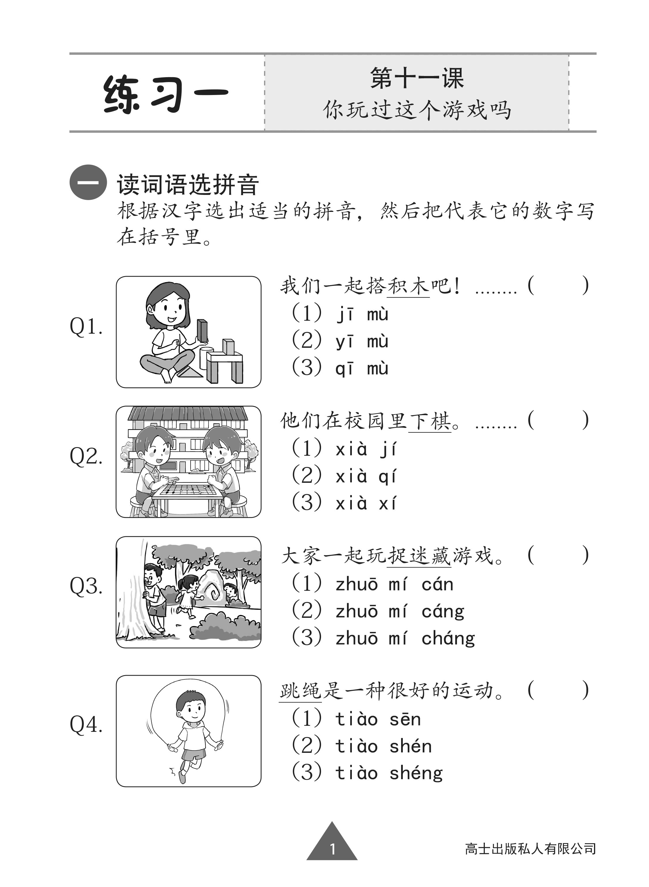 Chinese Topical Practices Primary 2B / 小学二年级华文同步练习