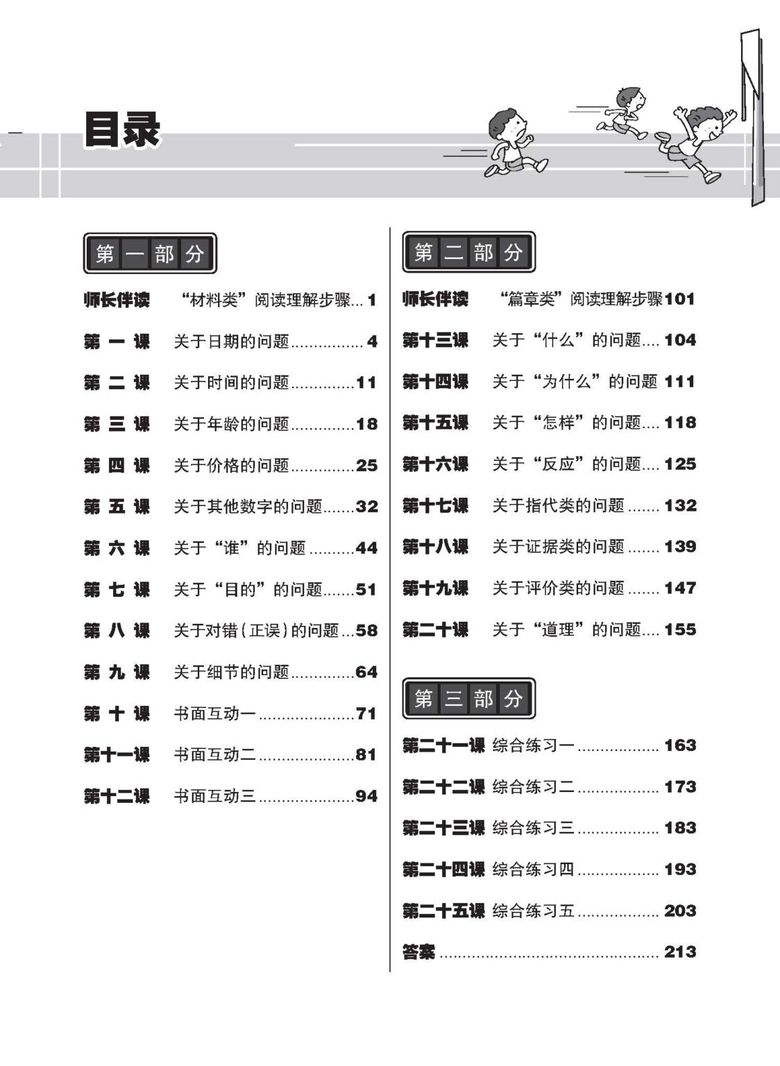Primary 4 I’m The Best In Chinese Comprehension  阅读理解我最强