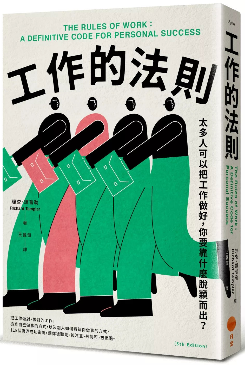 工作的法则：太多人可以把工作做好，你要靠什么脱颖而出？