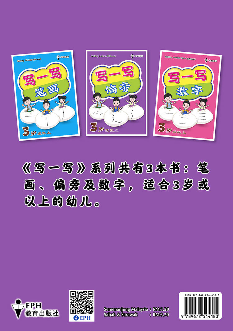 写一写偏旁 Writing Radicals (Chinese)