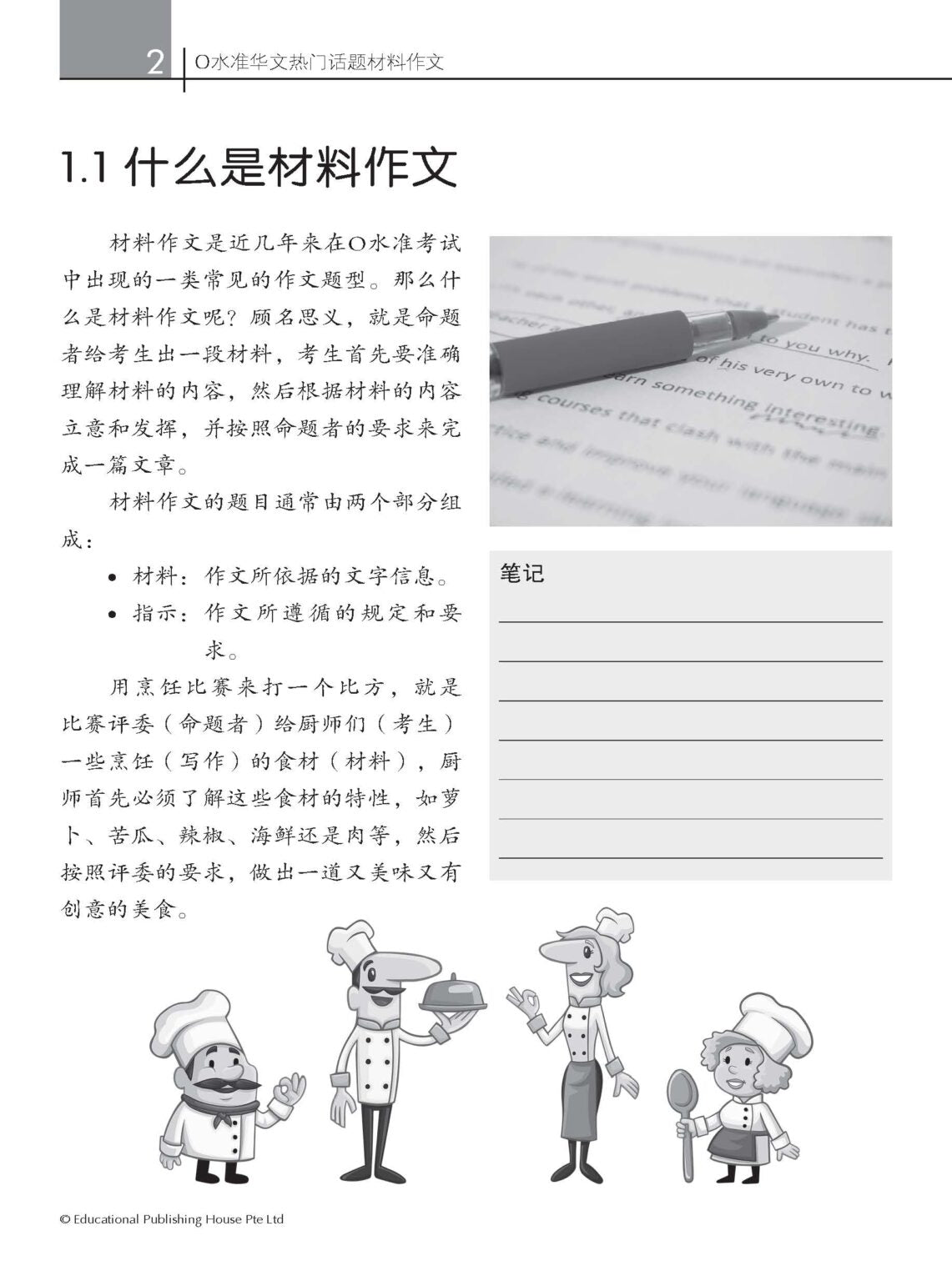 O-Level Chinese Material Review Of Popular Topics O水准华文热门话题材料作文