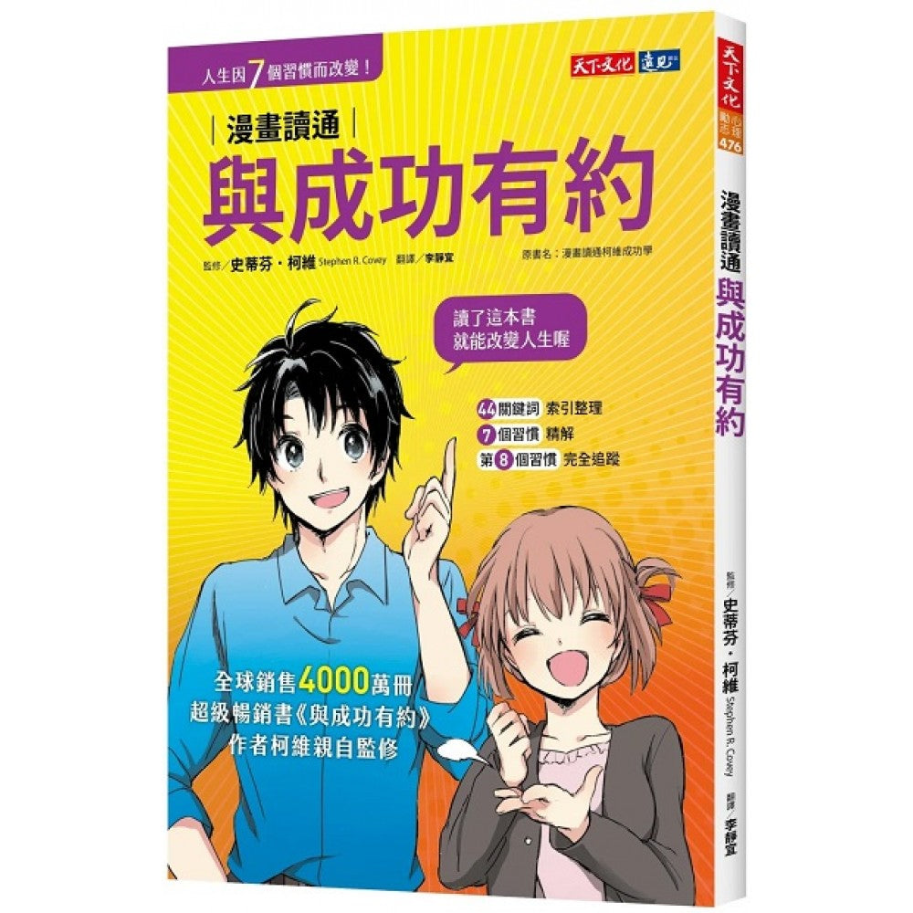 漫画读通与成功有约