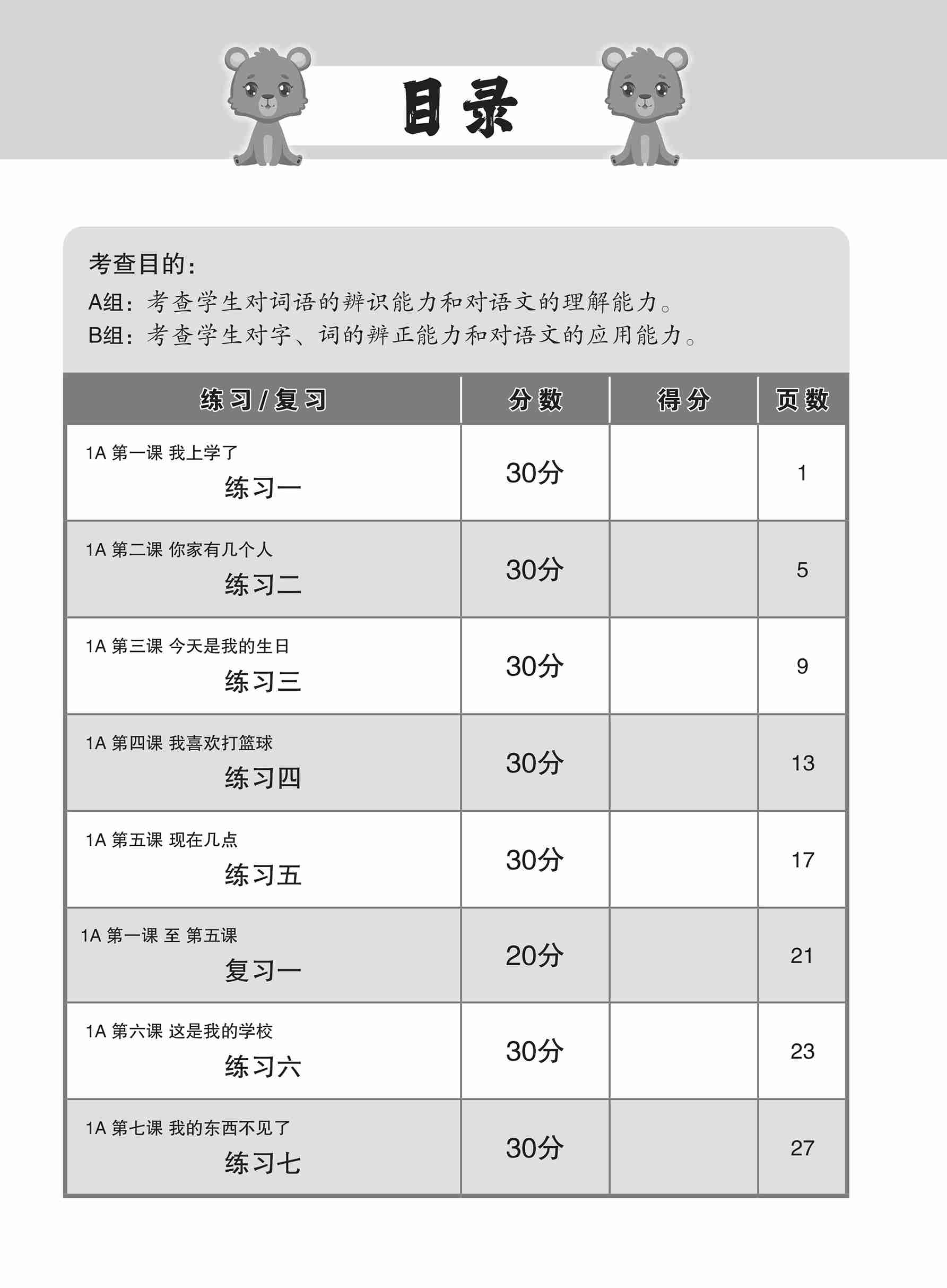 Primary 1 Conquer Higher Chinese Language and Usage / 攻克小一高级华文语文应用 1A/1B