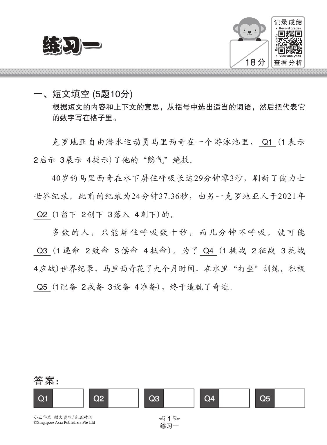 小五华文 短文填空 / 完成对话 (Chinese Cloze Passages and Dialogue Completion for Primary 5)