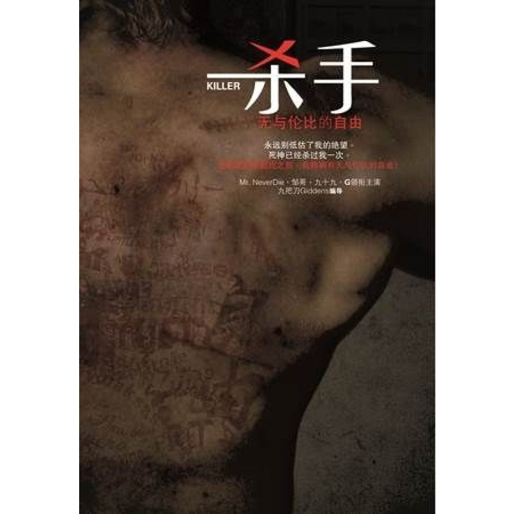 杀手，无与伦比的自由(JULY12)/(台大众/众阅堂)