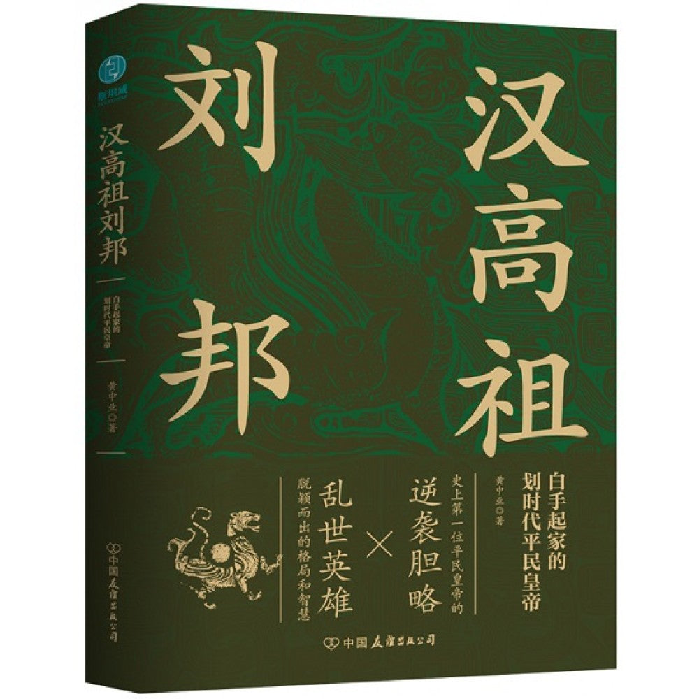 汉高祖刘邦/中国友谊