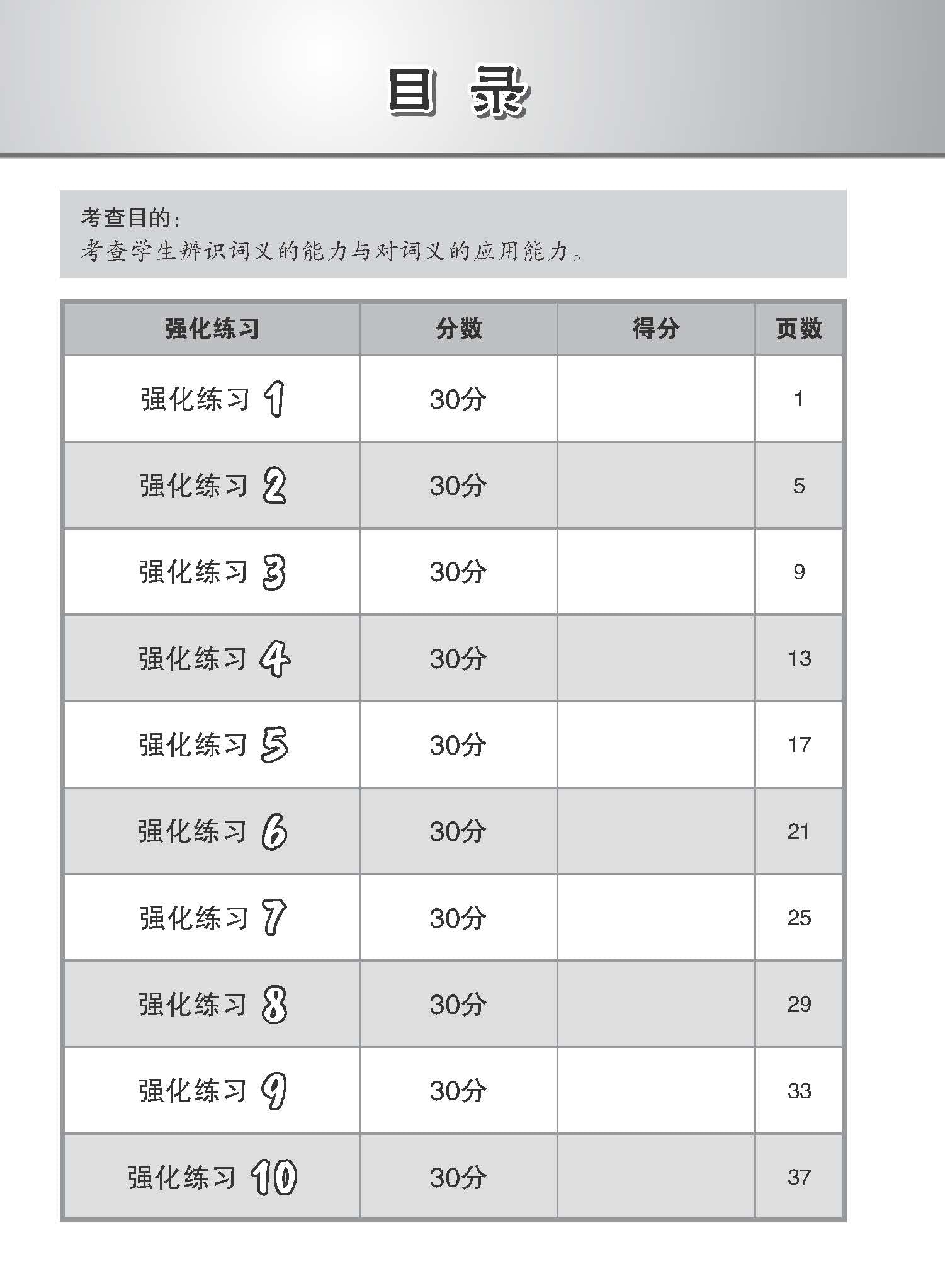 PSLE Chinese Meaning Enrichment Exercises / 会考满分冲刺 PSLE华文词义选择考前强化练习