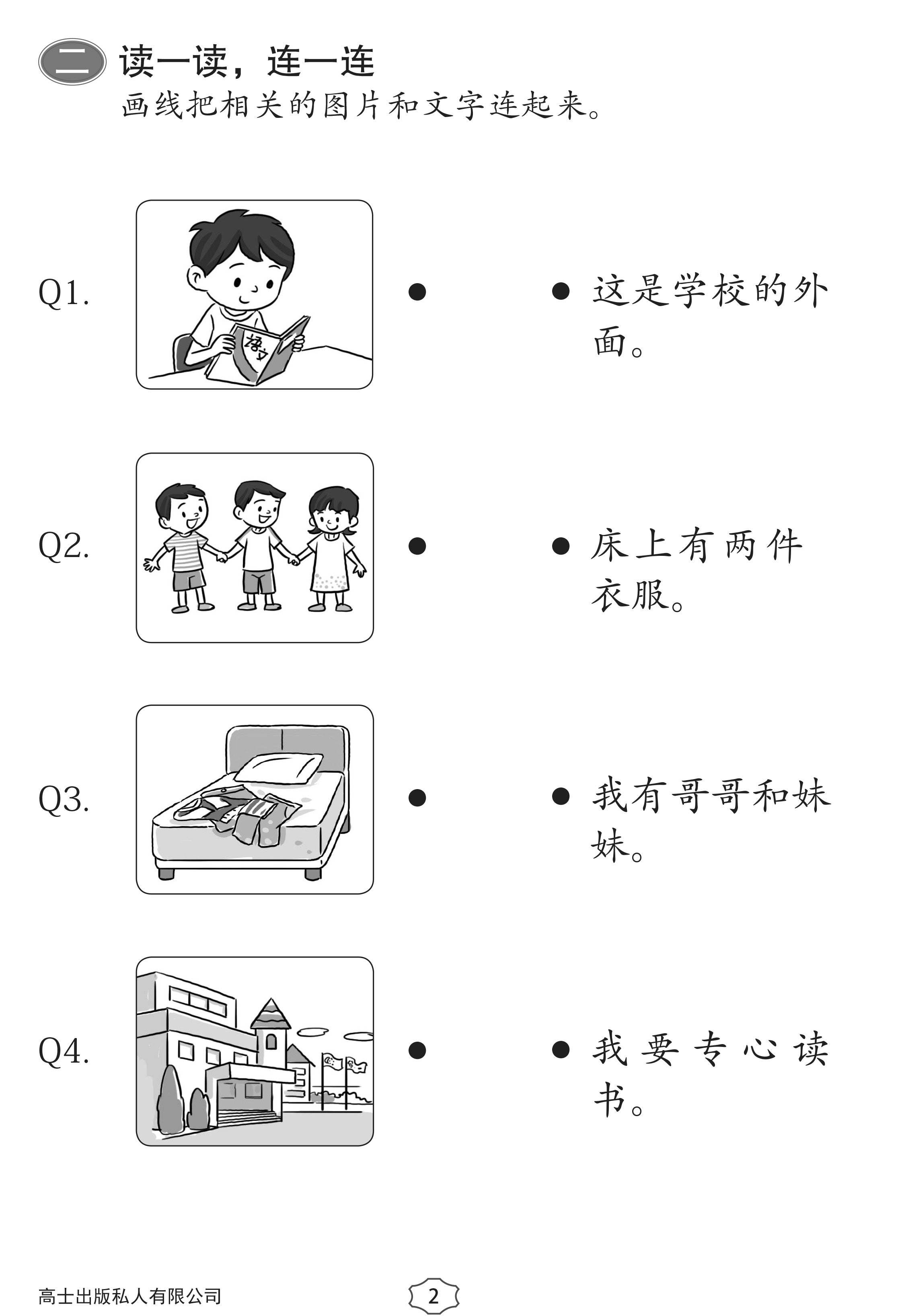 Chinese Sentence Construction Practice Primary 2A