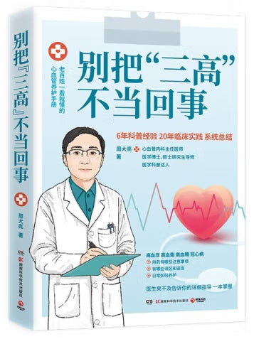 别把【三高】不当回事/湖南科技