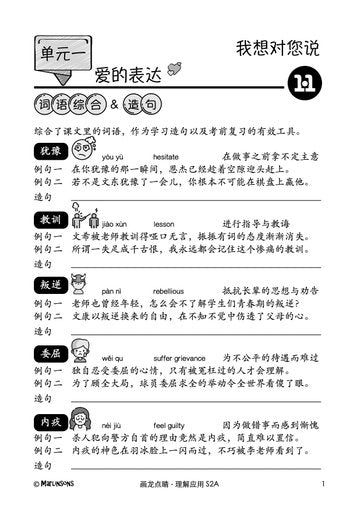 Secondary 2A  画龙点睛-理解应用 (快捷华文)