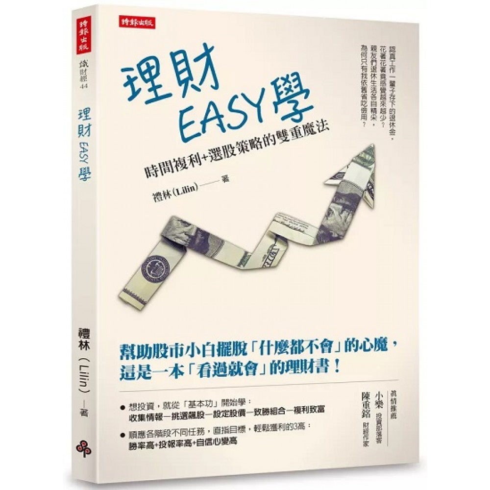 理财EASY学：时间复利＋选股策略的双重魔法