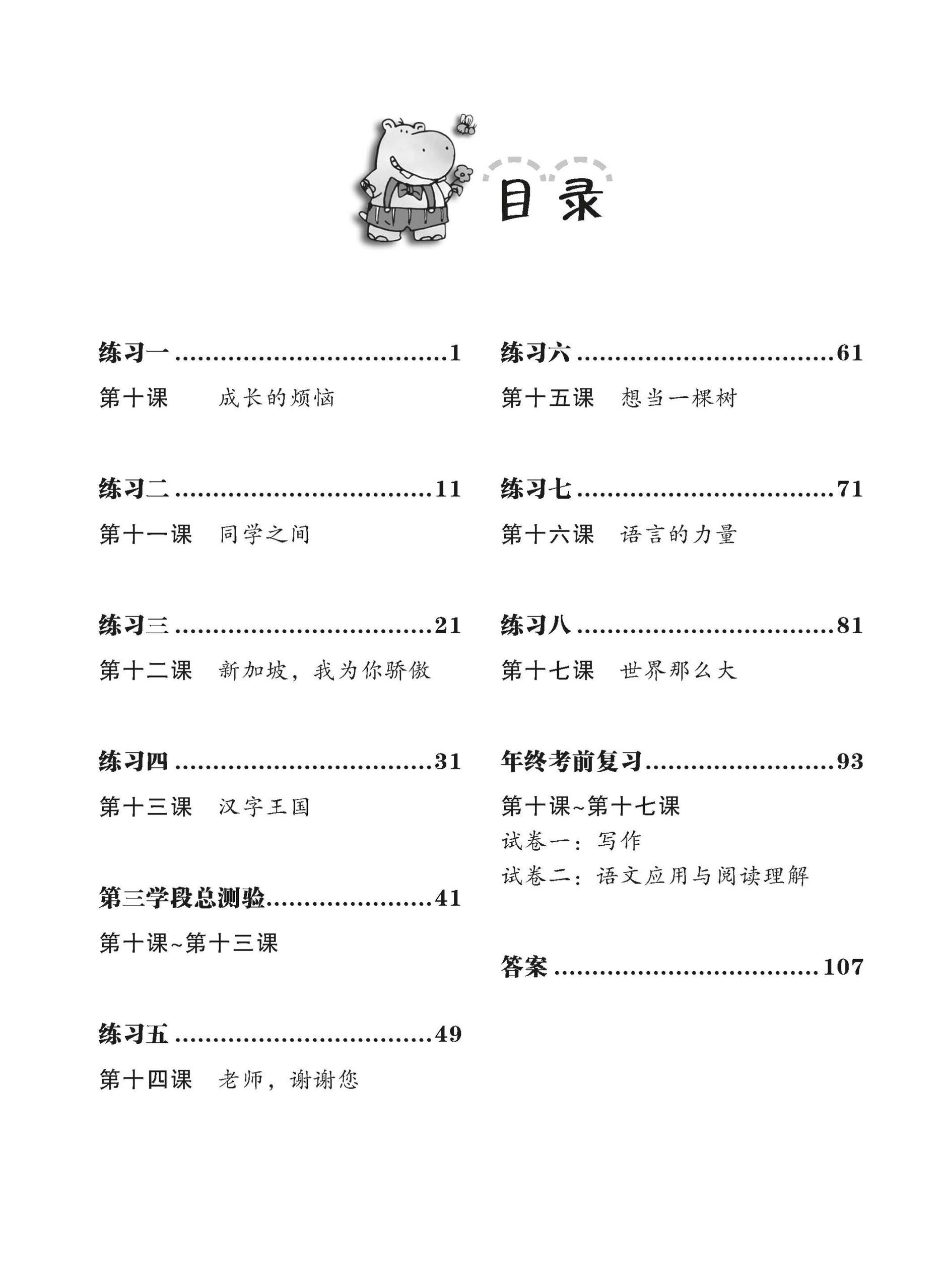 Primary 5B Higher Chinese Weekly Revision 每周高级华文课文复习