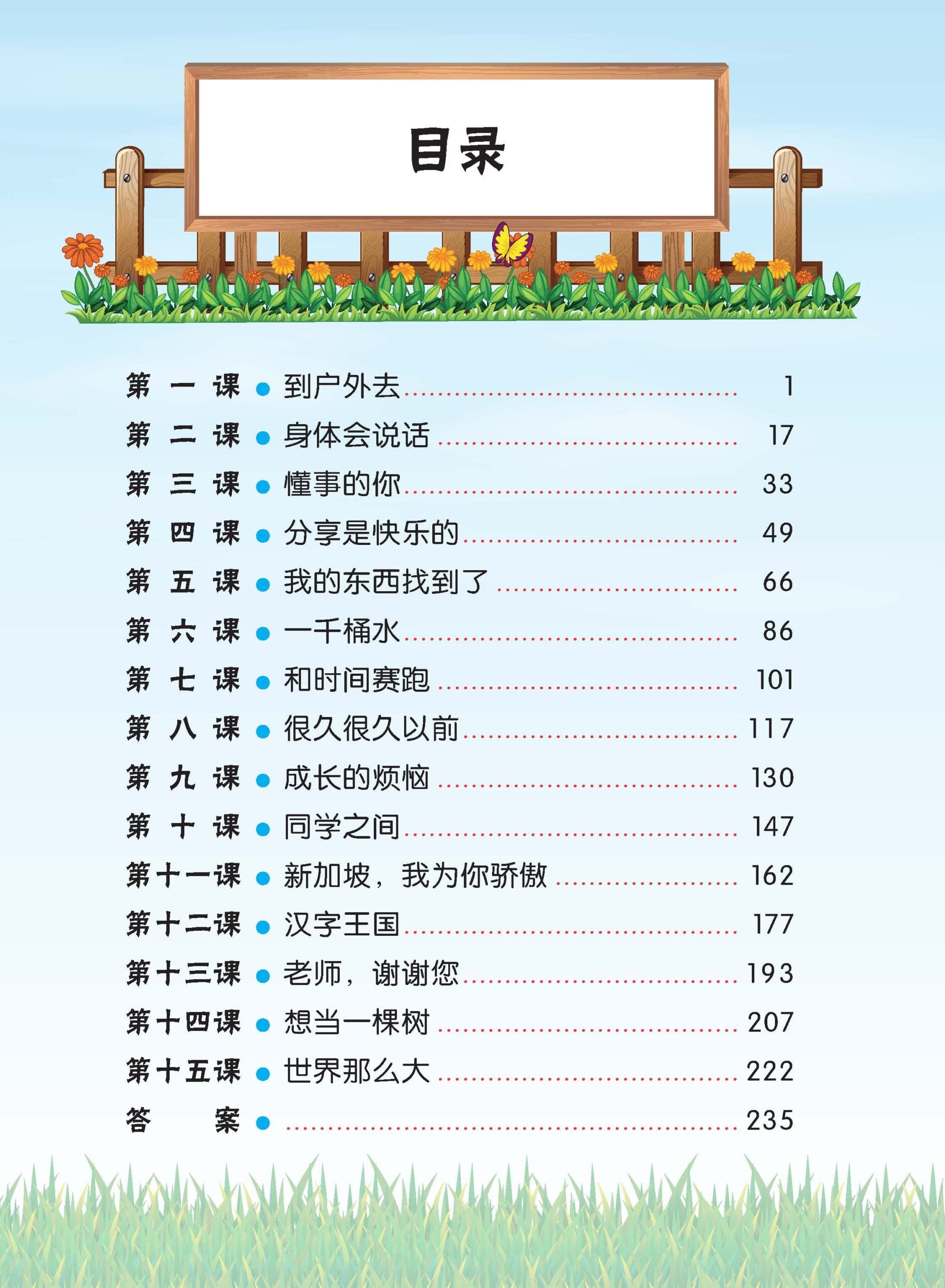 Primary 5 Chinese Vocabulary In 5-mins 5分钟掌握课文词语