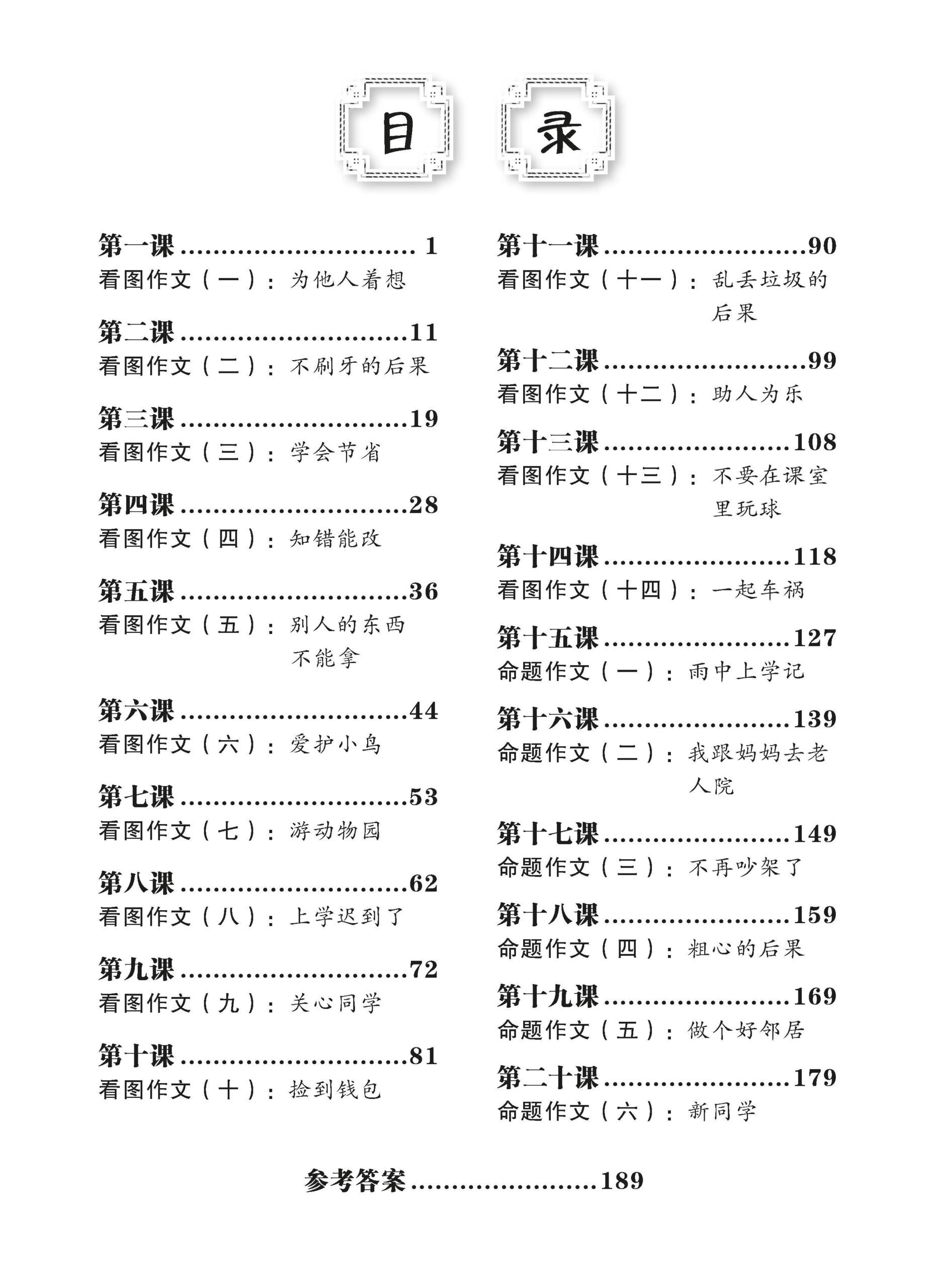 Primary 3/4 I'm The Best In Composition Writing 作文我最强